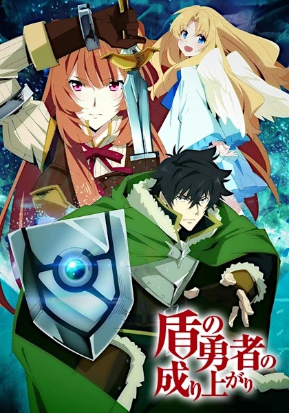 Anime Tate no Yuusha no Nariagari